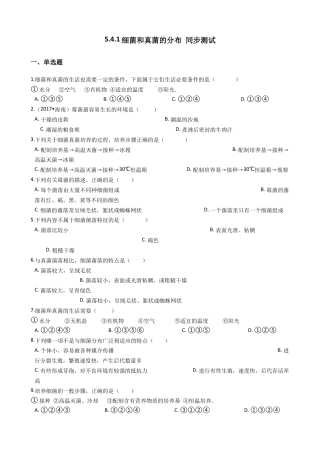 【基础练习】细菌和真菌的分布 同步测试（解析版）.doc