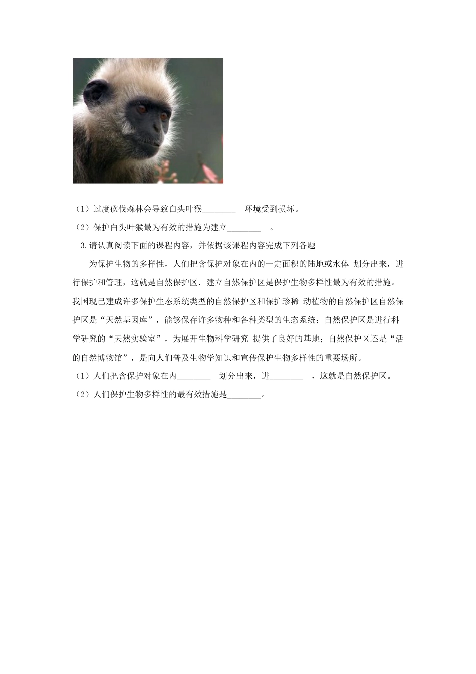 【培优练习】《保护生物的多样性》(生物人教八年级上册).doc_第3页