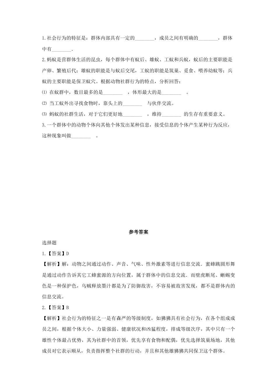 【培优练习】《社会行为》(生物人教八年级上册).doc_第2页