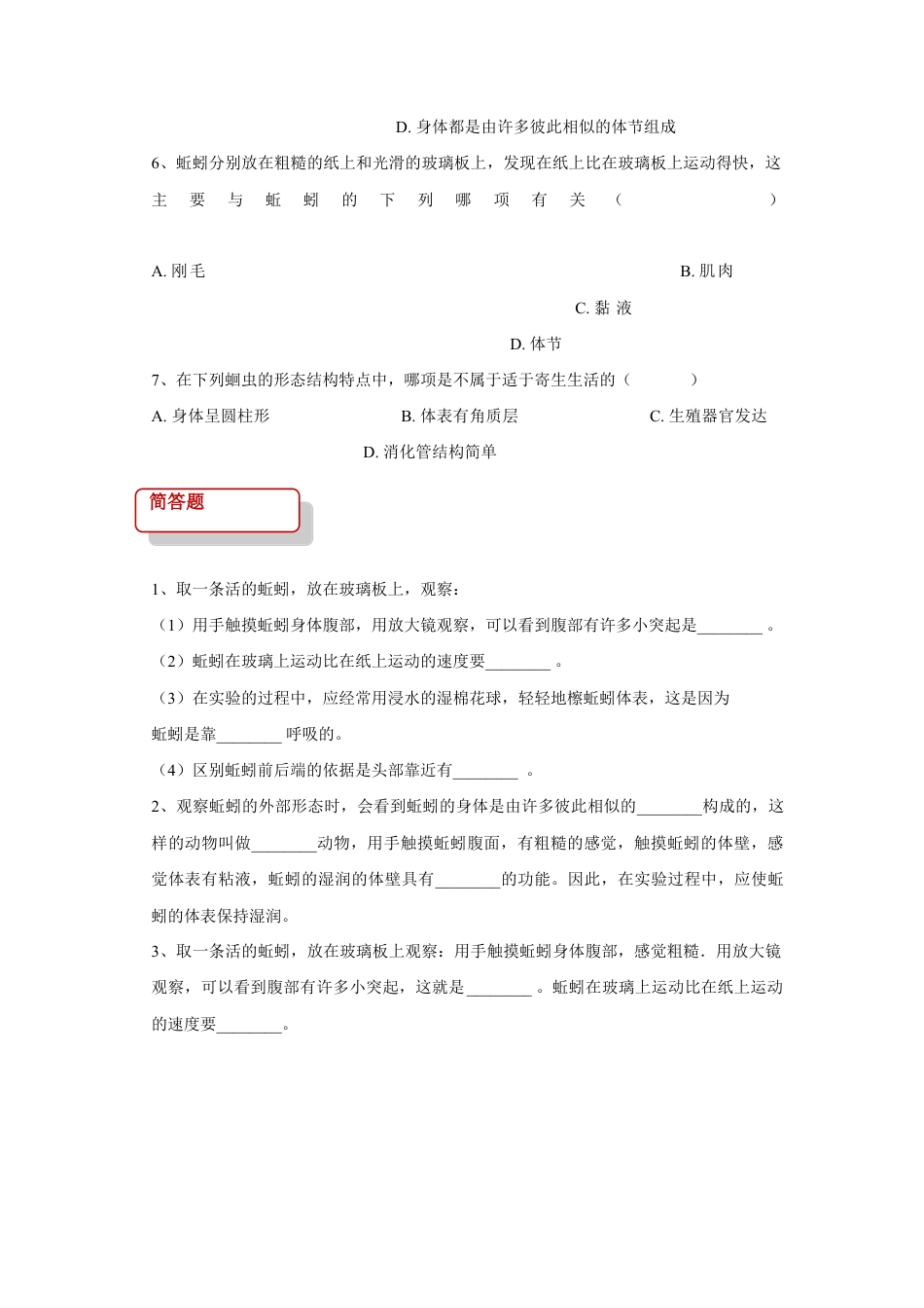 【培优练习】《线形动物和环节动物》(生物人教八年级上册).doc_第2页