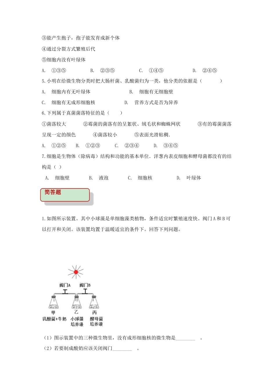 【培优练习】《真菌》(生物人教八年级上册).doc_第2页