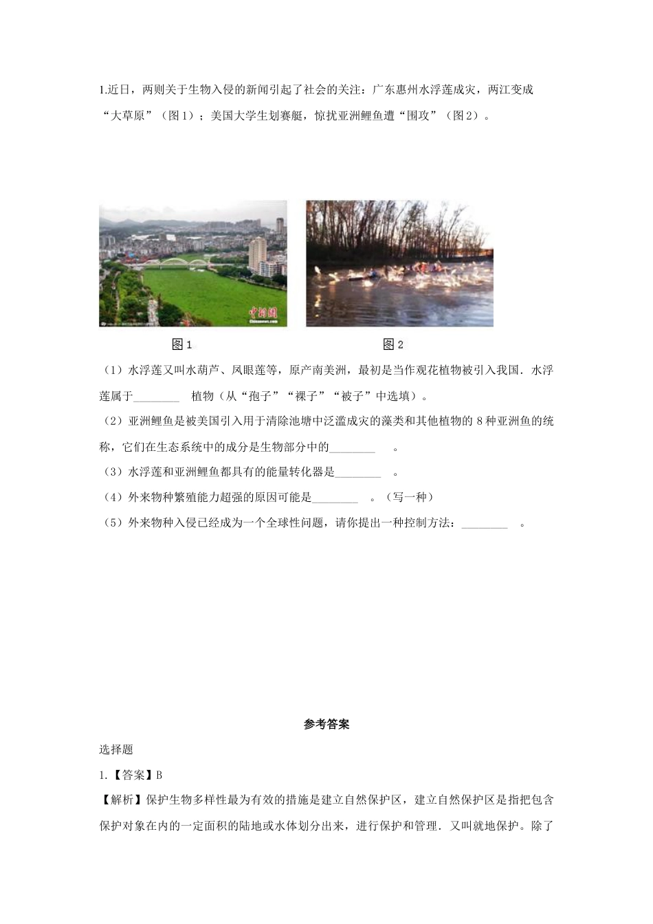 【提升练习】《保护生物的多样性》(生物人教八年级上册).doc_第2页
