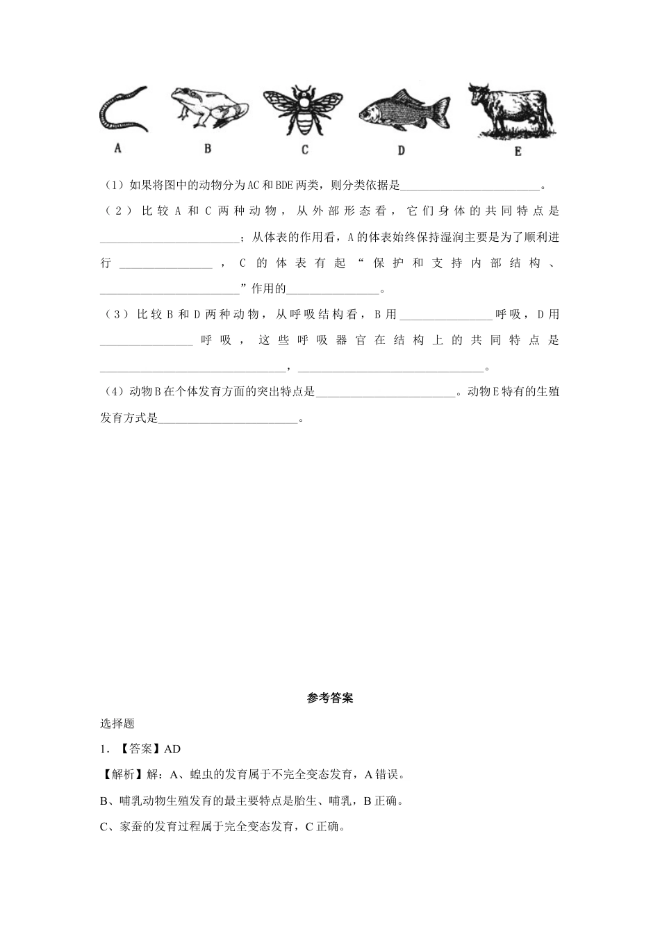 【提升练习】《哺乳动物》(生物人教八年级上册).doc_第2页