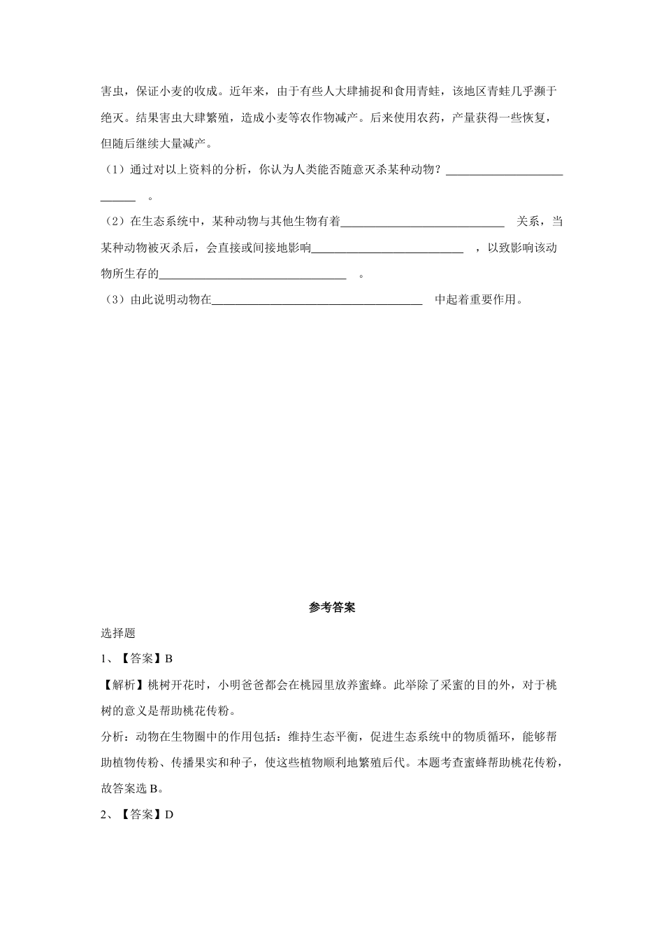 【提升练习】《动物在生物圈中的作用》(生物人教八年级上册).doc_第2页