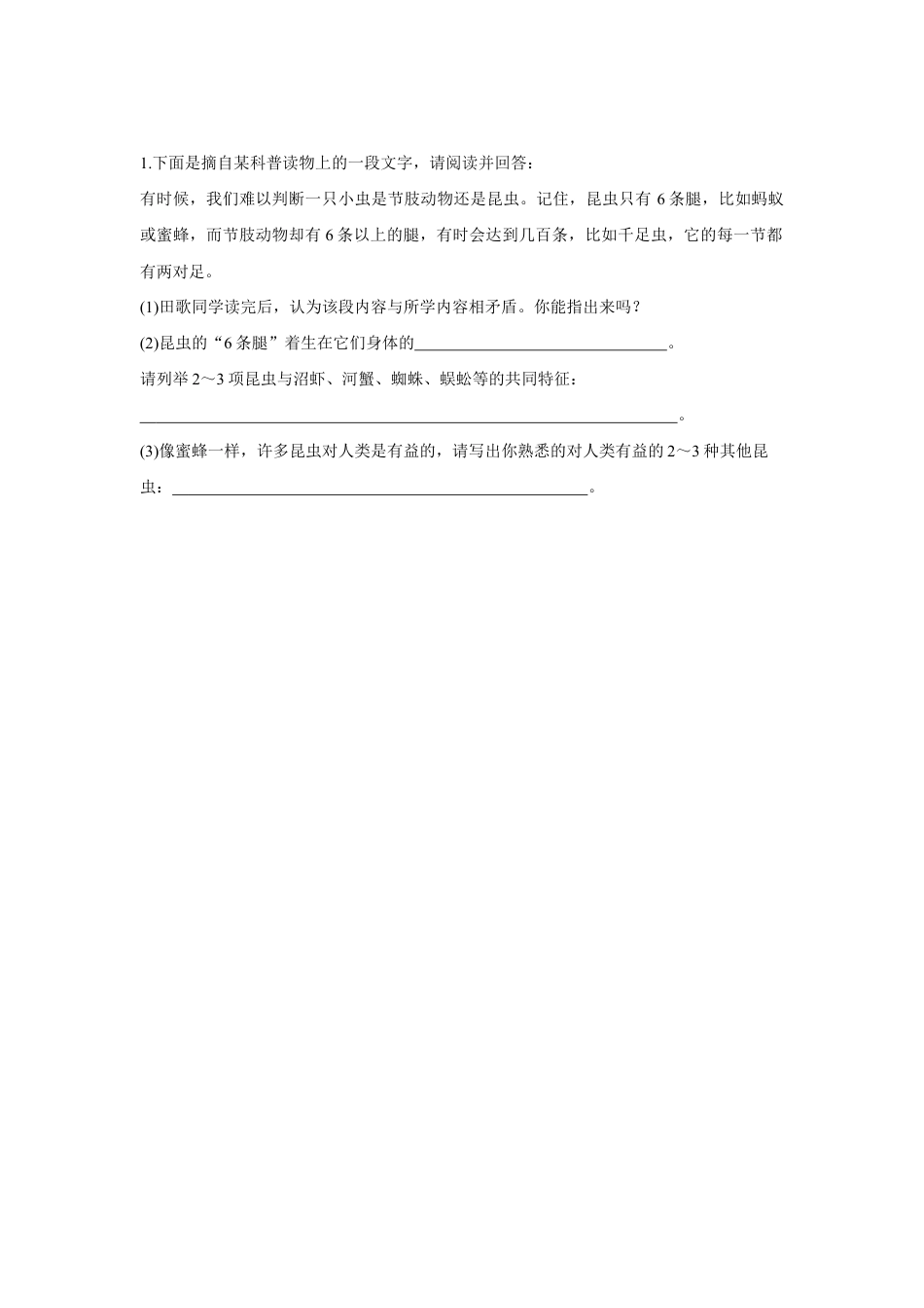 【提升练习】《软体动物和节肢动物》(生物人教八年级上册).doc_第2页