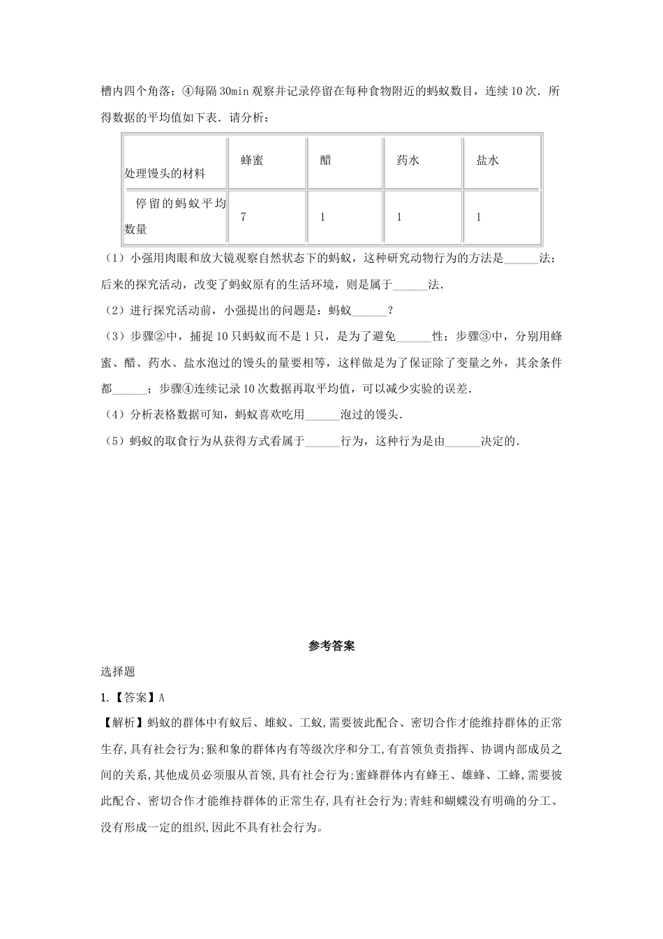 【提升练习】《社会行为》(生物人教八年级上册).doc_第2页