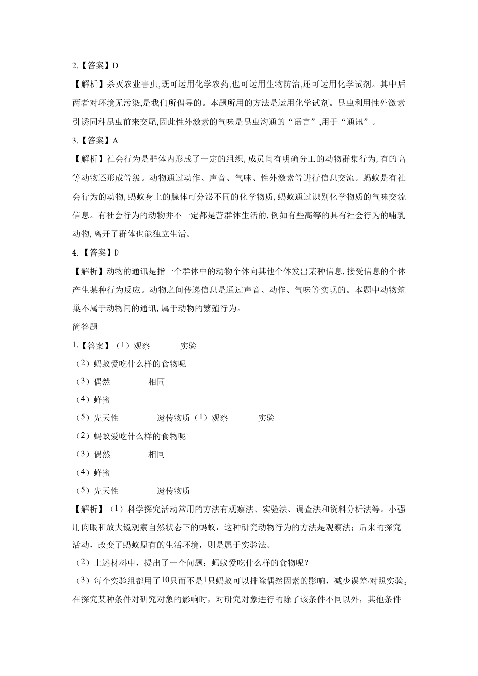 【提升练习】《社会行为》(生物人教八年级上册).doc_第3页