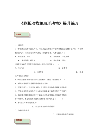 【提升练习】《细菌和真菌在自然界中的作用》（生物人教八年级上册）.doc