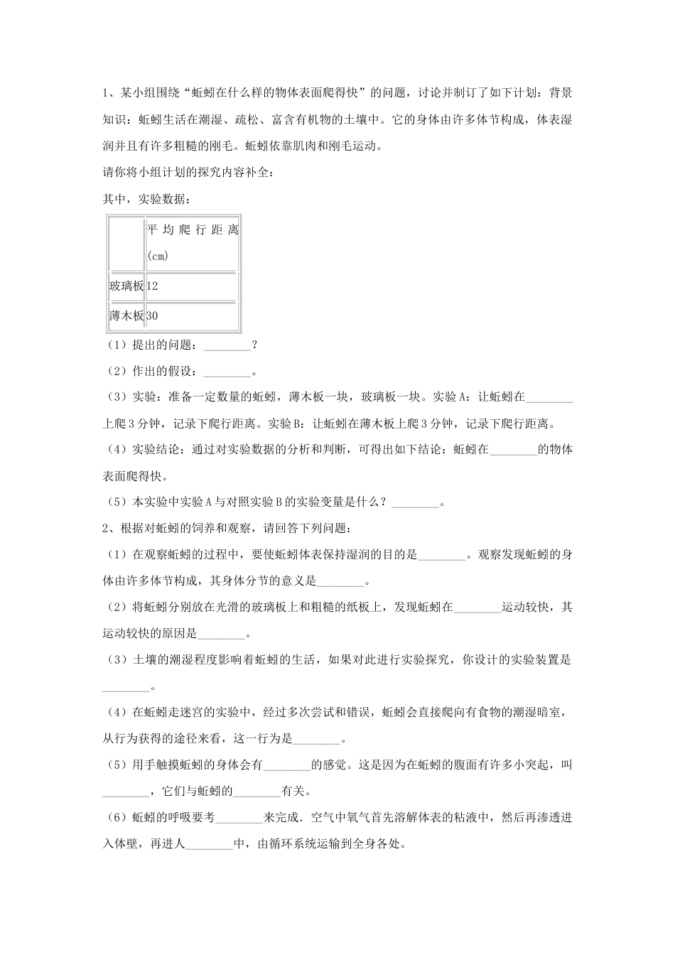 【提升练习】《线形动物和环节动物》(生物人教八年级上册).doc_第2页