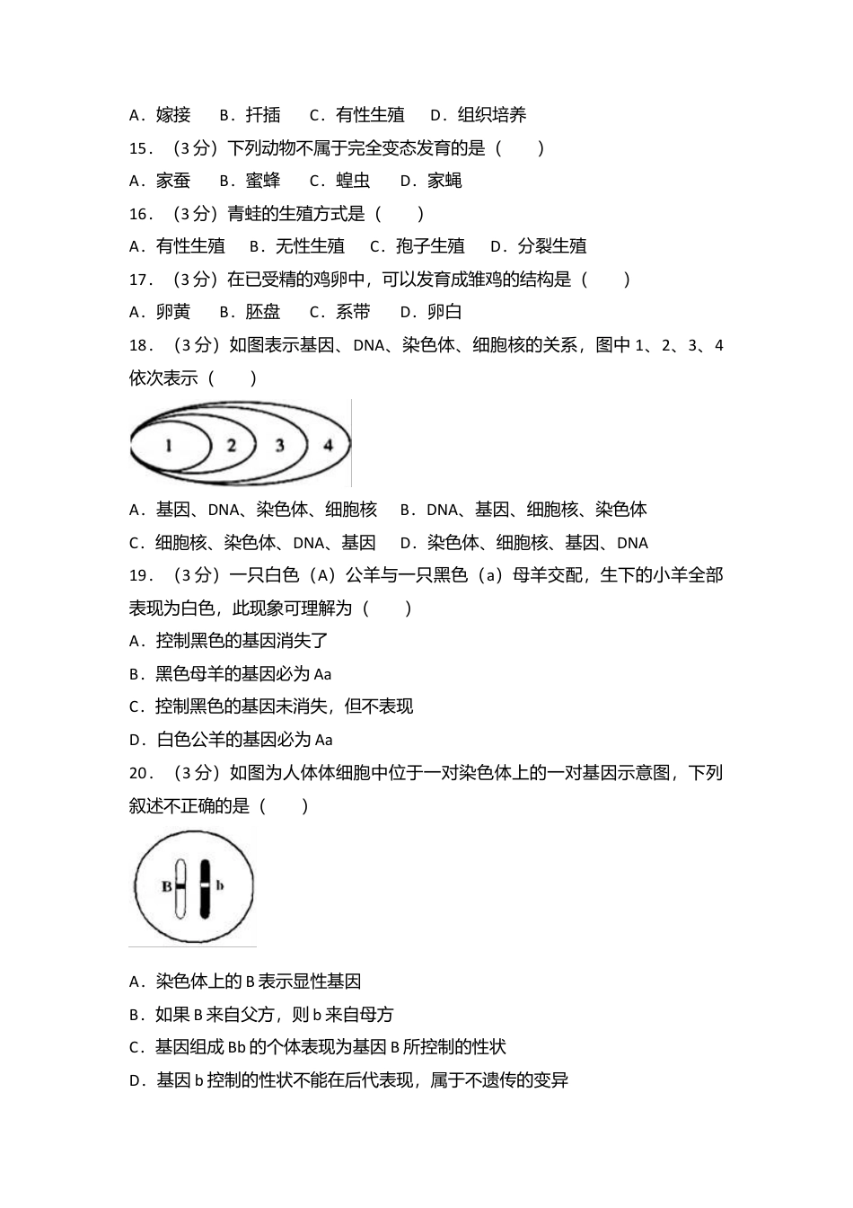 01、八年级(上)期末生物试卷(解析版).doc_第3页