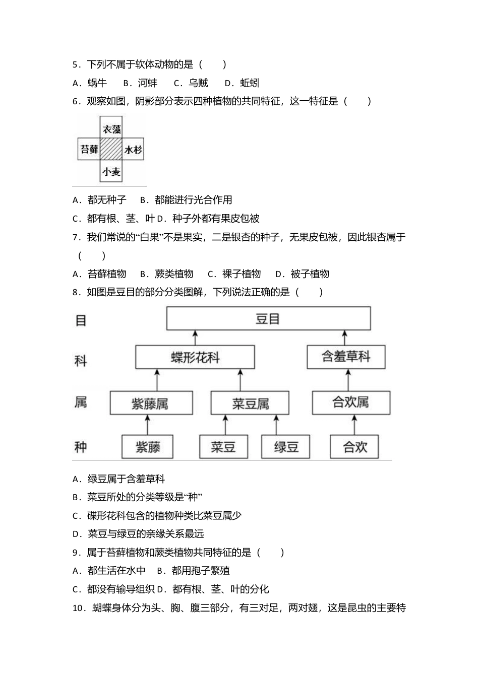 01、八年级(下)期末生物试卷(解析版).doc_第2页