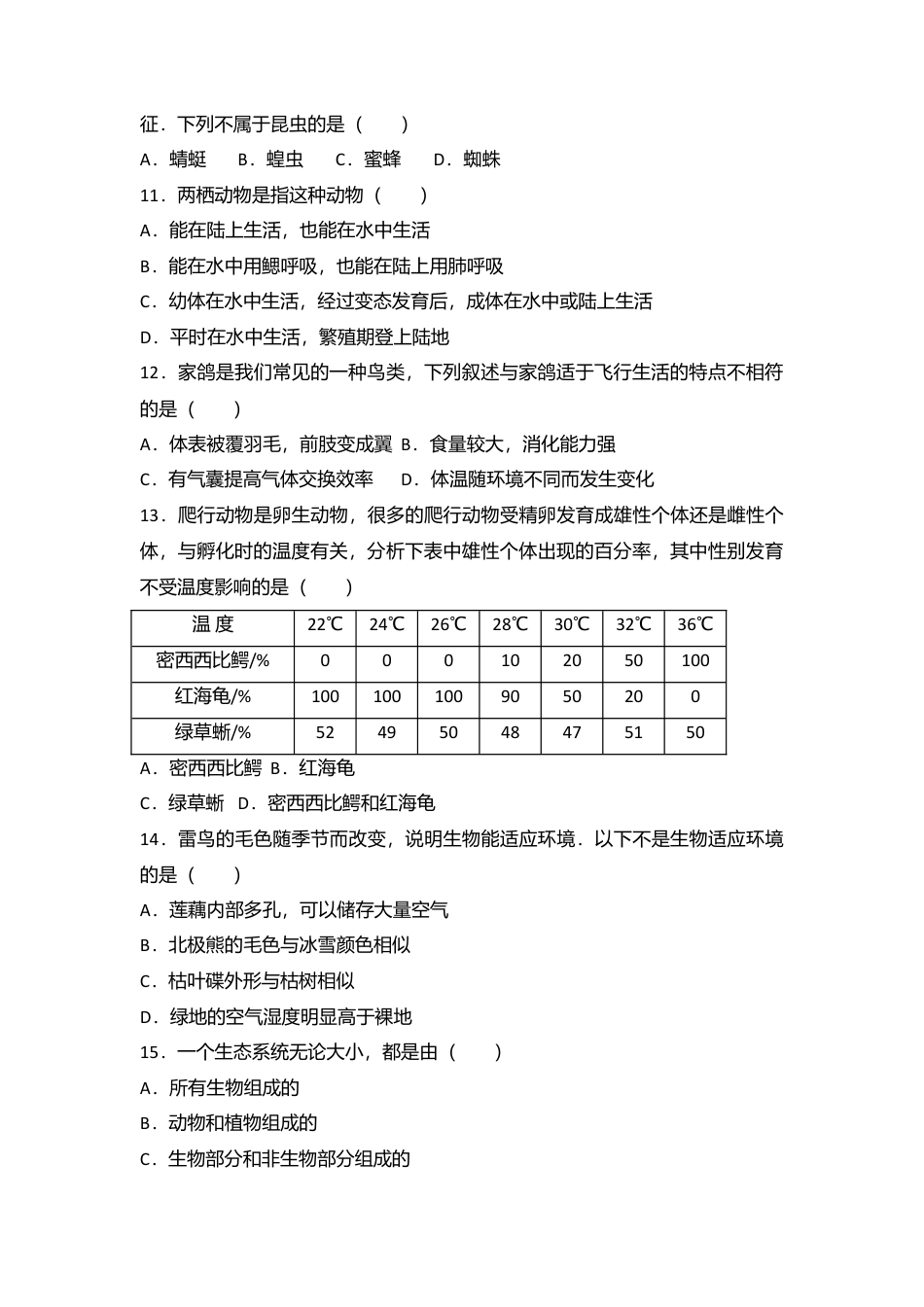 01、八年级(下)期末生物试卷(解析版).doc_第3页