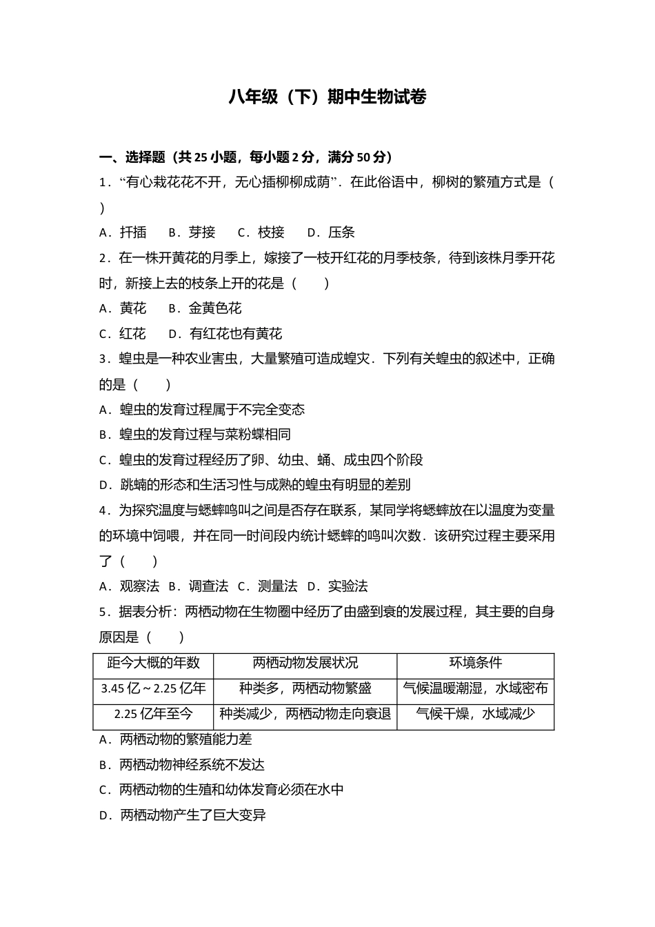 01、八年级(下)期中生物试卷(解析版).doc_第1页