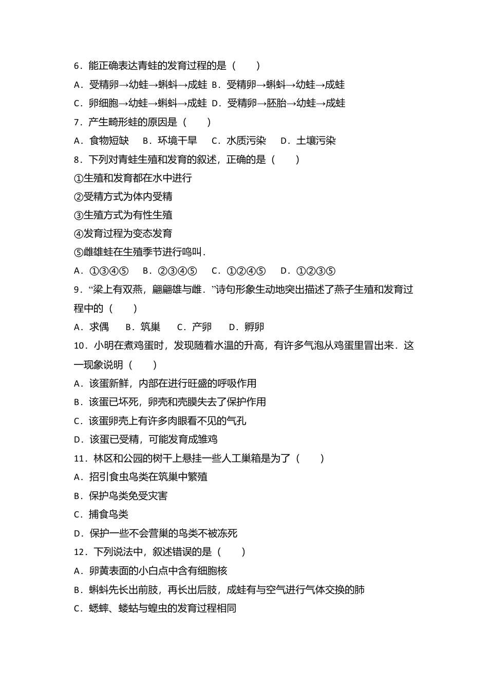 01、八年级(下)期中生物试卷(解析版).doc_第2页