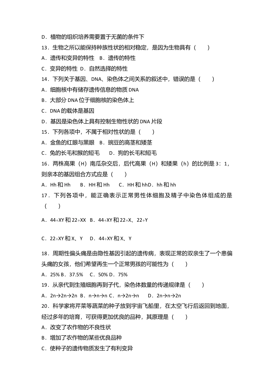 01、八年级(下)期中生物试卷(解析版).doc_第3页