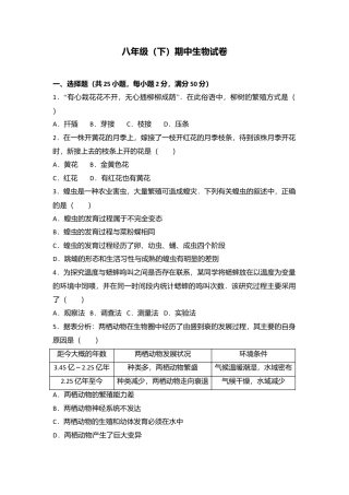 01、八年级（下）期中生物试卷（解析版）.doc