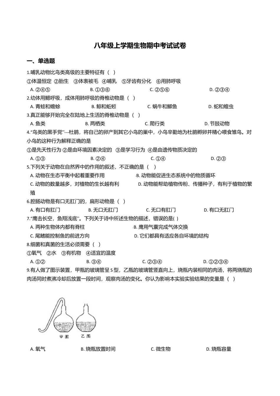 01、八年级上学期生物期中考试试卷(解析版).doc_第1页