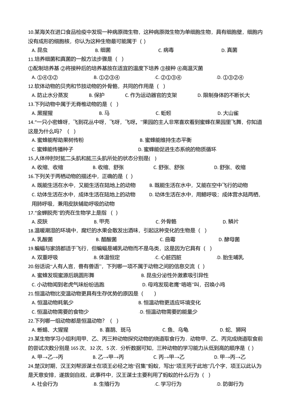 01、八年级上学期生物期中考试试卷(解析版).doc_第2页