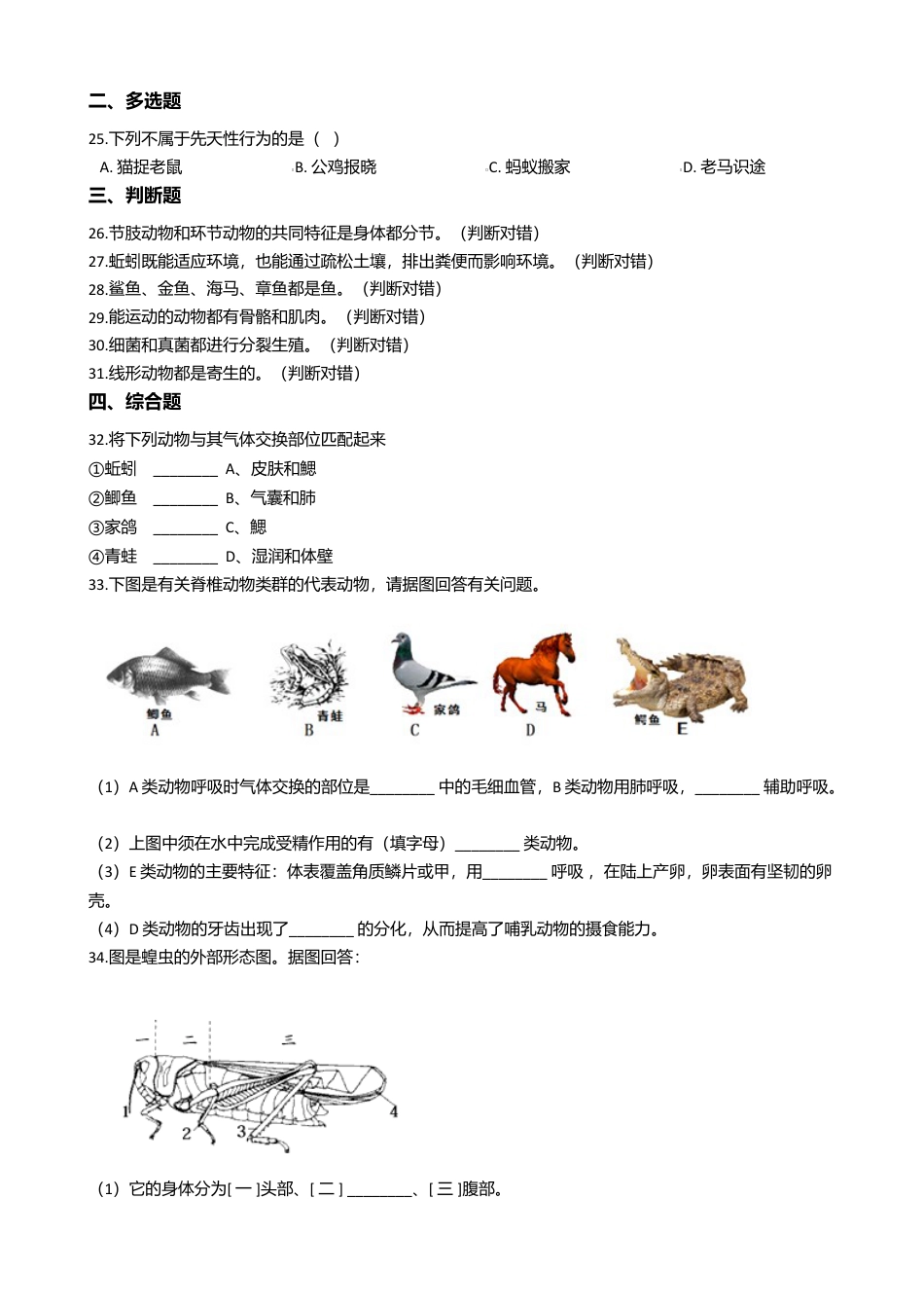 01、八年级上学期生物期中考试试卷(解析版).doc_第3页