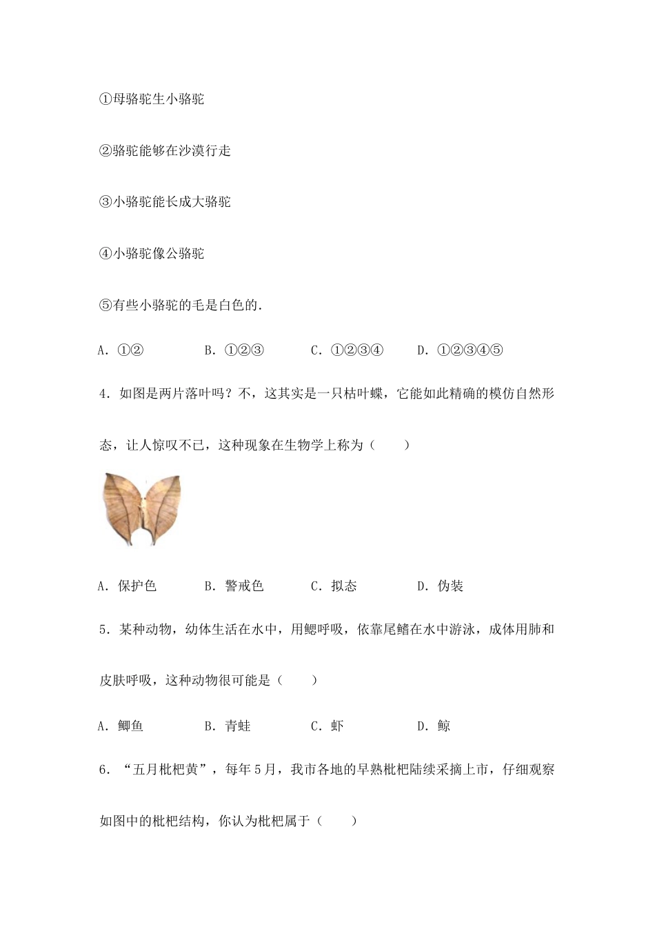 01、七年级(上)期中生物试卷(人教版).doc_第2页