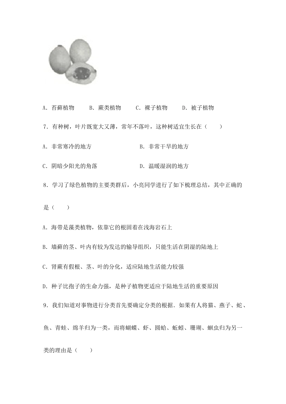 01、七年级(上)期中生物试卷(人教版).doc_第3页