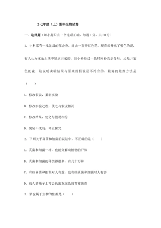 01、七年级（上）期中生物试卷(人教版).doc