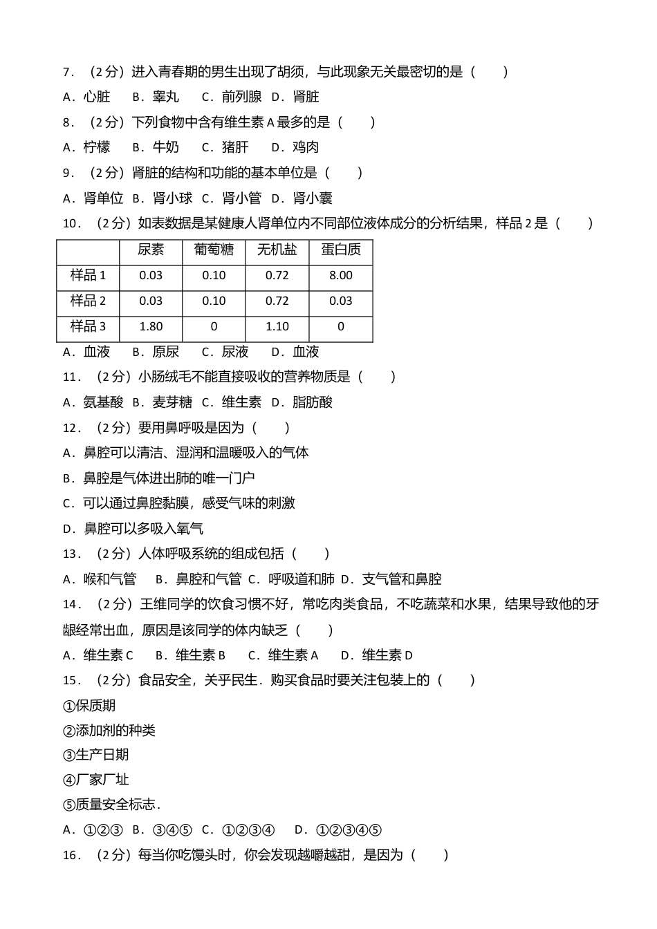 01、七年级(下)期末生物试卷(解析版).doc_第2页