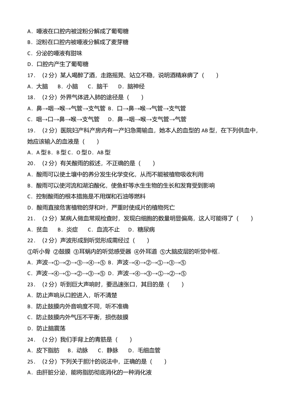 01、七年级(下)期末生物试卷(解析版).doc_第3页