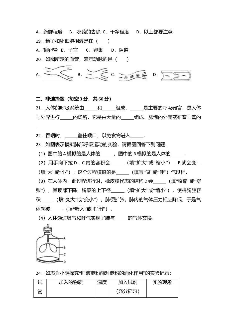 01、七年级(下)期中生物试卷(解析版).doc_第3页