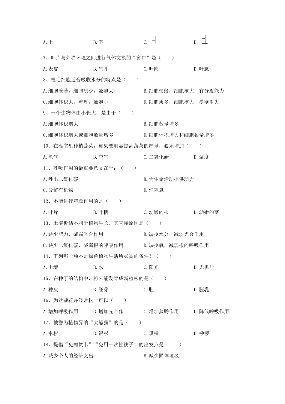 01、七年级上学期期末考试生物试题(word版,含答案).docx_第2页