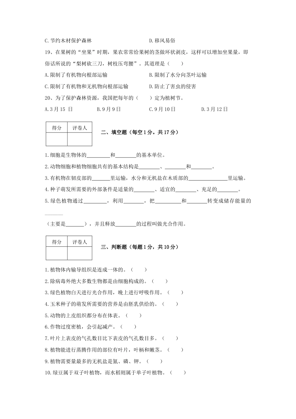 01、七年级上学期期末考试生物试题(word版,含答案).docx_第3页