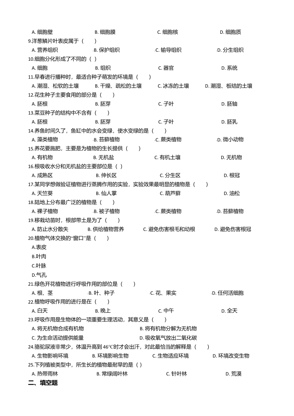 01、七年级上学期生物期末考试试卷(解析版).doc_第2页