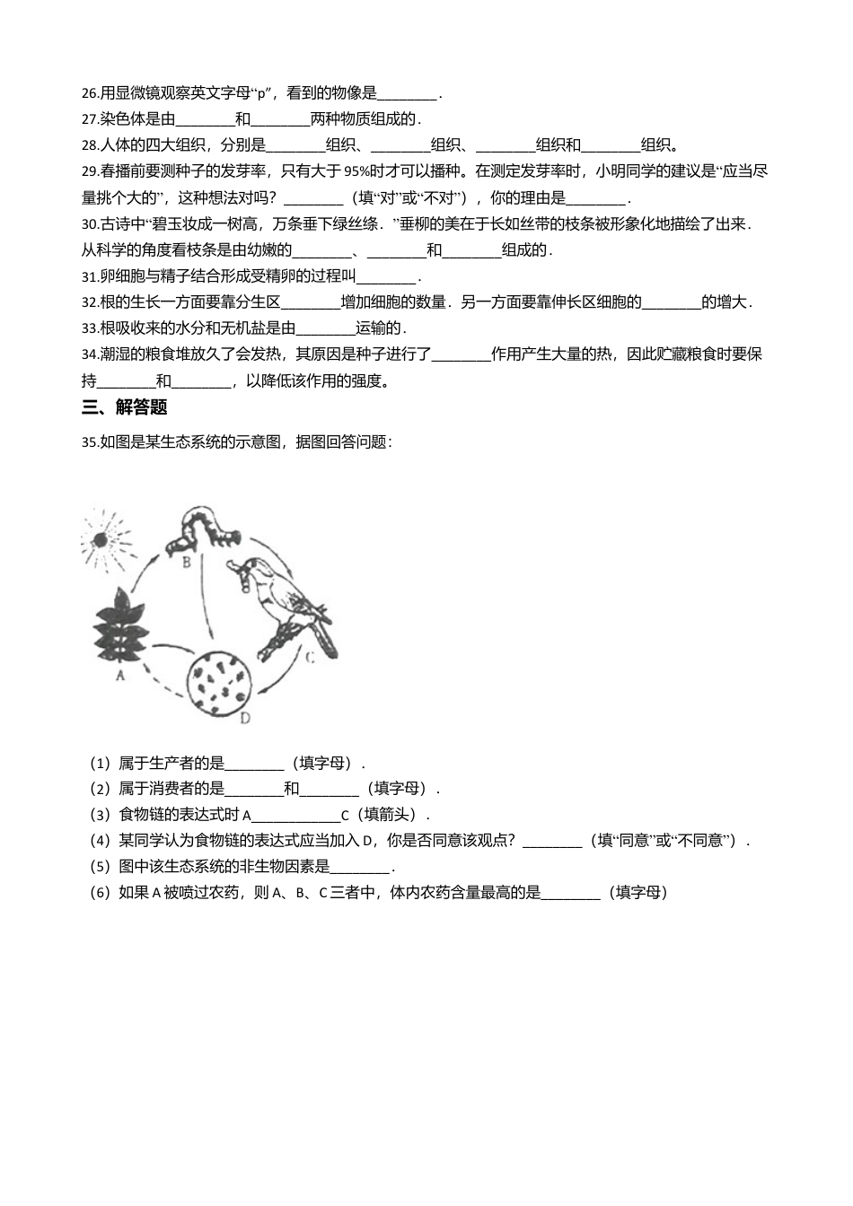 01、七年级上学期生物期末考试试卷(解析版).doc_第3页