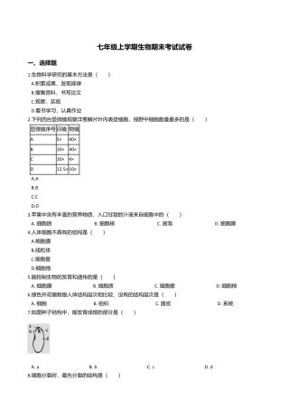 01、七年级上学期生物期末考试试卷（解析版）.doc