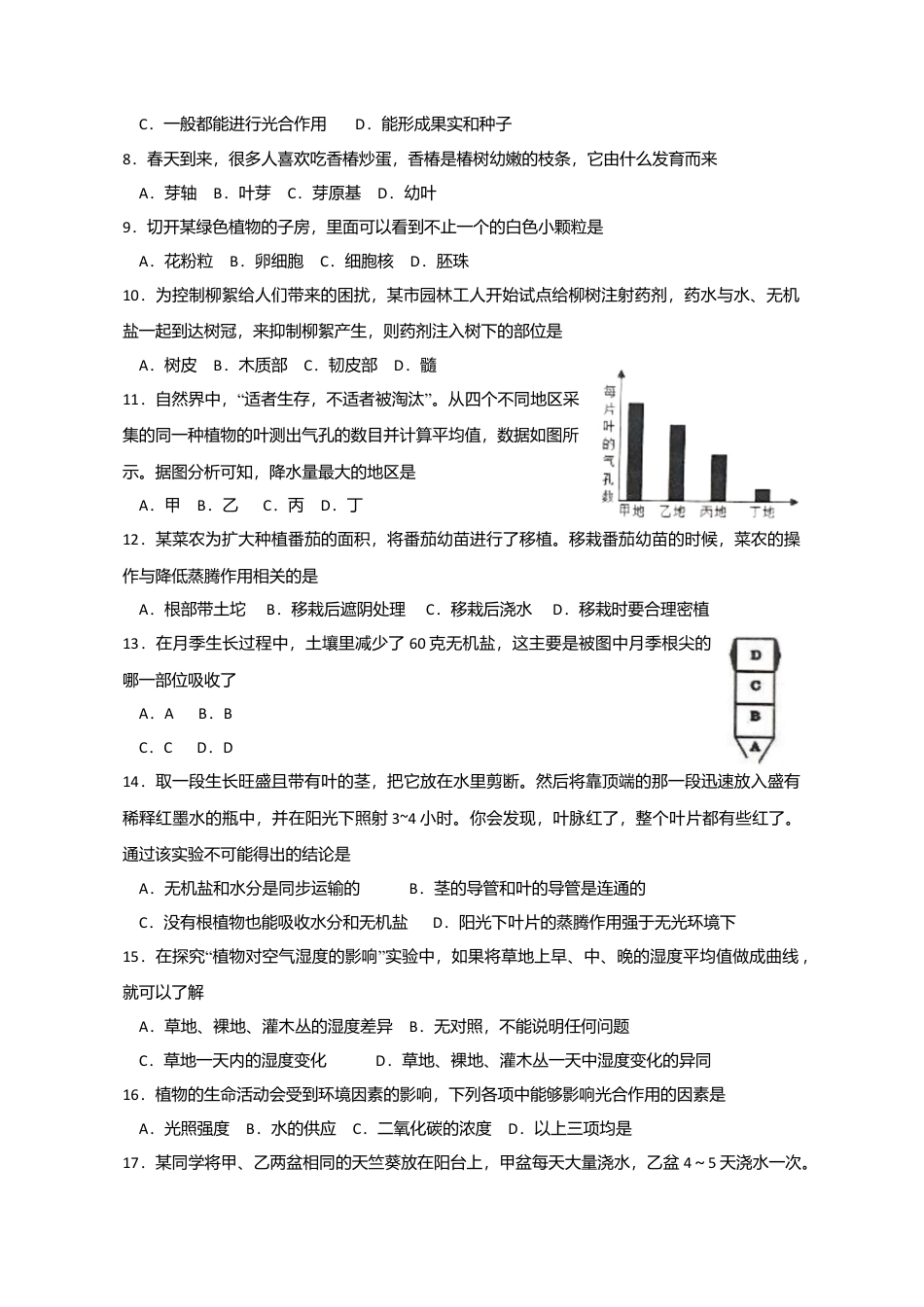 01、期末学业水平测试初一生物试题(精编word版含答案).doc_第2页