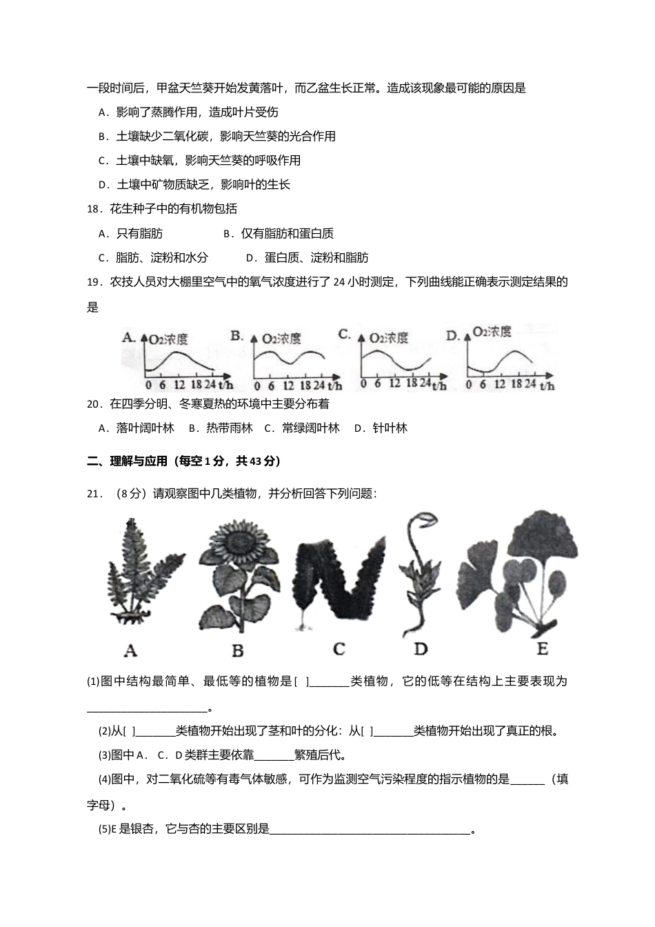 01、期末学业水平测试初一生物试题(精编word版含答案).doc_第3页