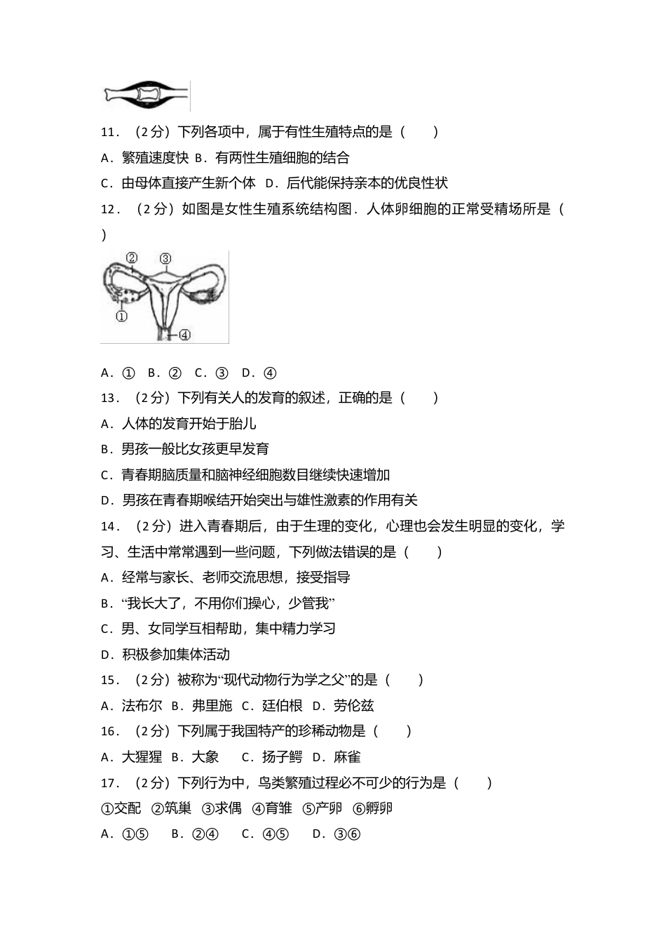 02、八年级(上)期末生物试卷(解析版).doc_第3页