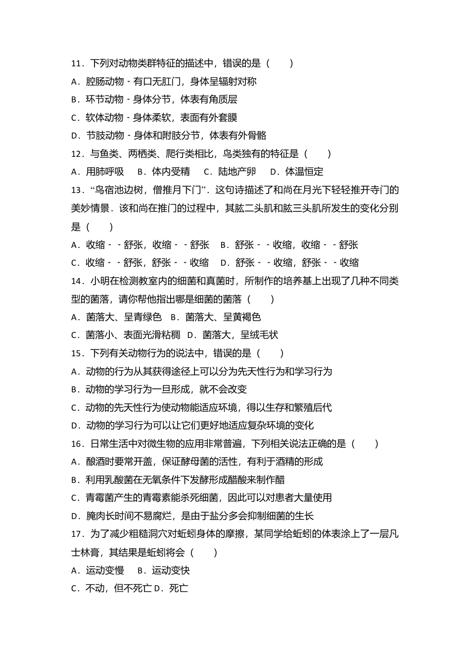02、八年级(上)期中生物试卷(word版含答案解析).doc_第2页