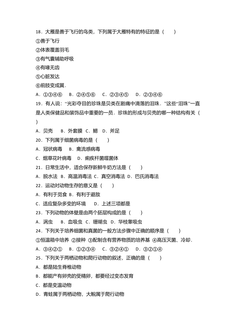 02、八年级(上)期中生物试卷(word版含答案解析).doc_第3页