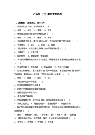 02、八年级（上）期中生物试卷（word版含答案解析）.doc