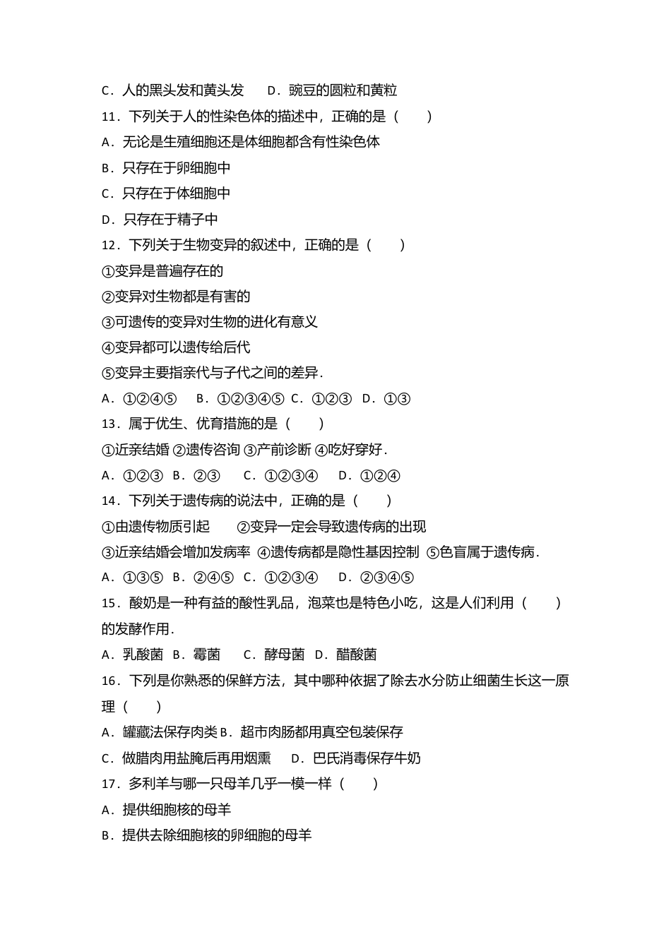 02、八年级(下)期末生物试卷(解析版).doc_第2页