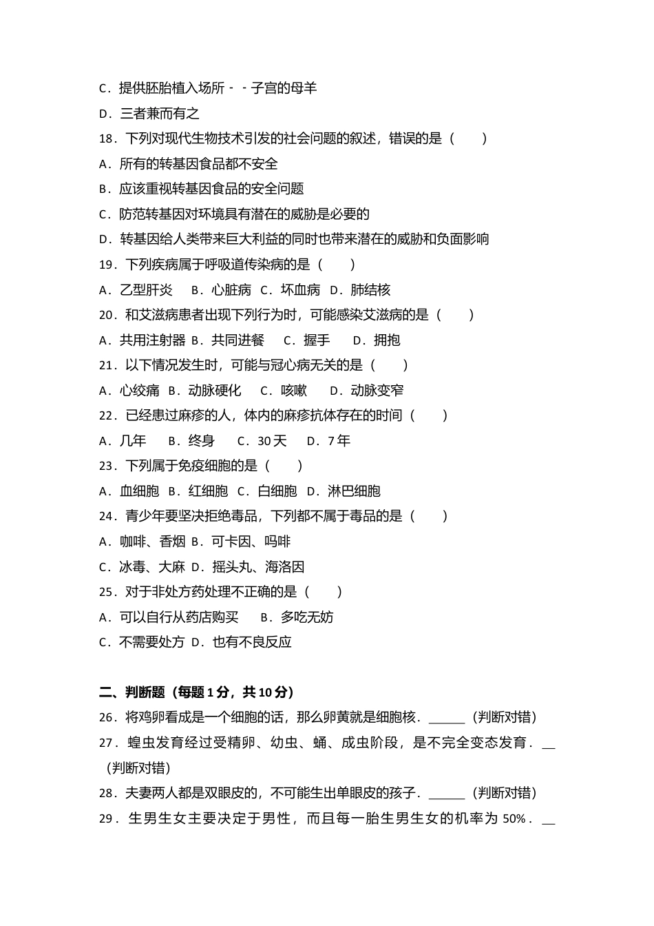 02、八年级(下)期末生物试卷(解析版).doc_第3页