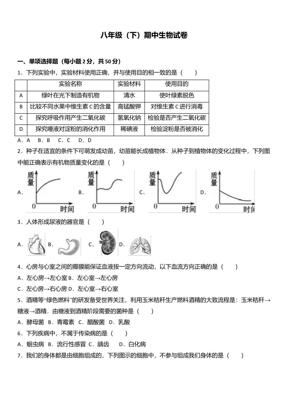 02、八年级(下)期中生物试卷(解析版).doc_第1页