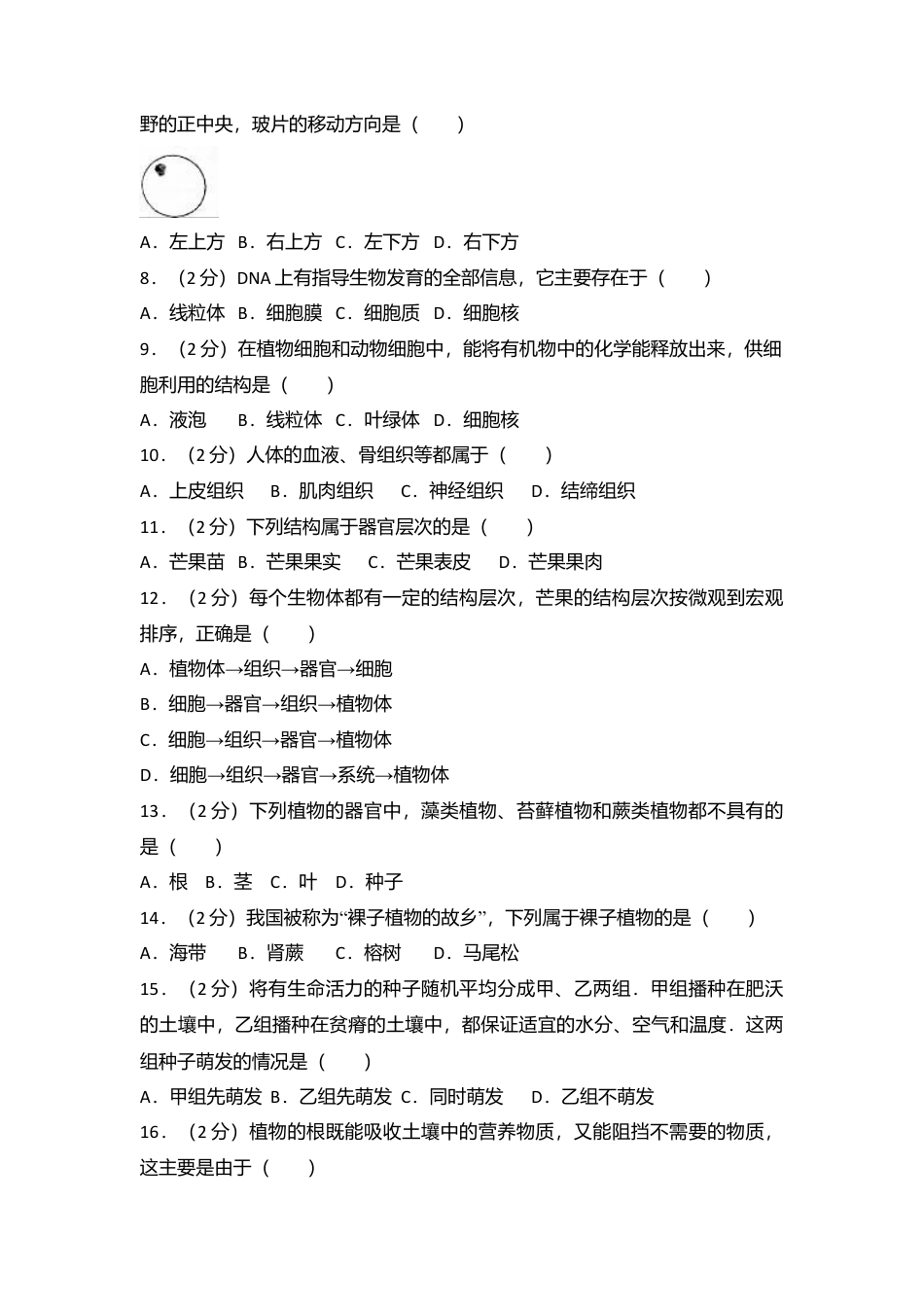 02、七年级(上)期末生物试卷(解析版).doc_第2页