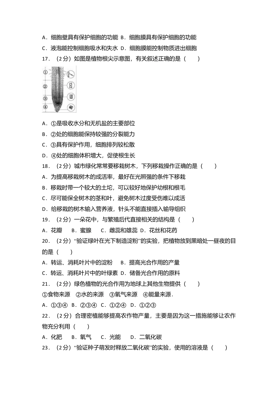 02、七年级(上)期末生物试卷(解析版).doc_第3页