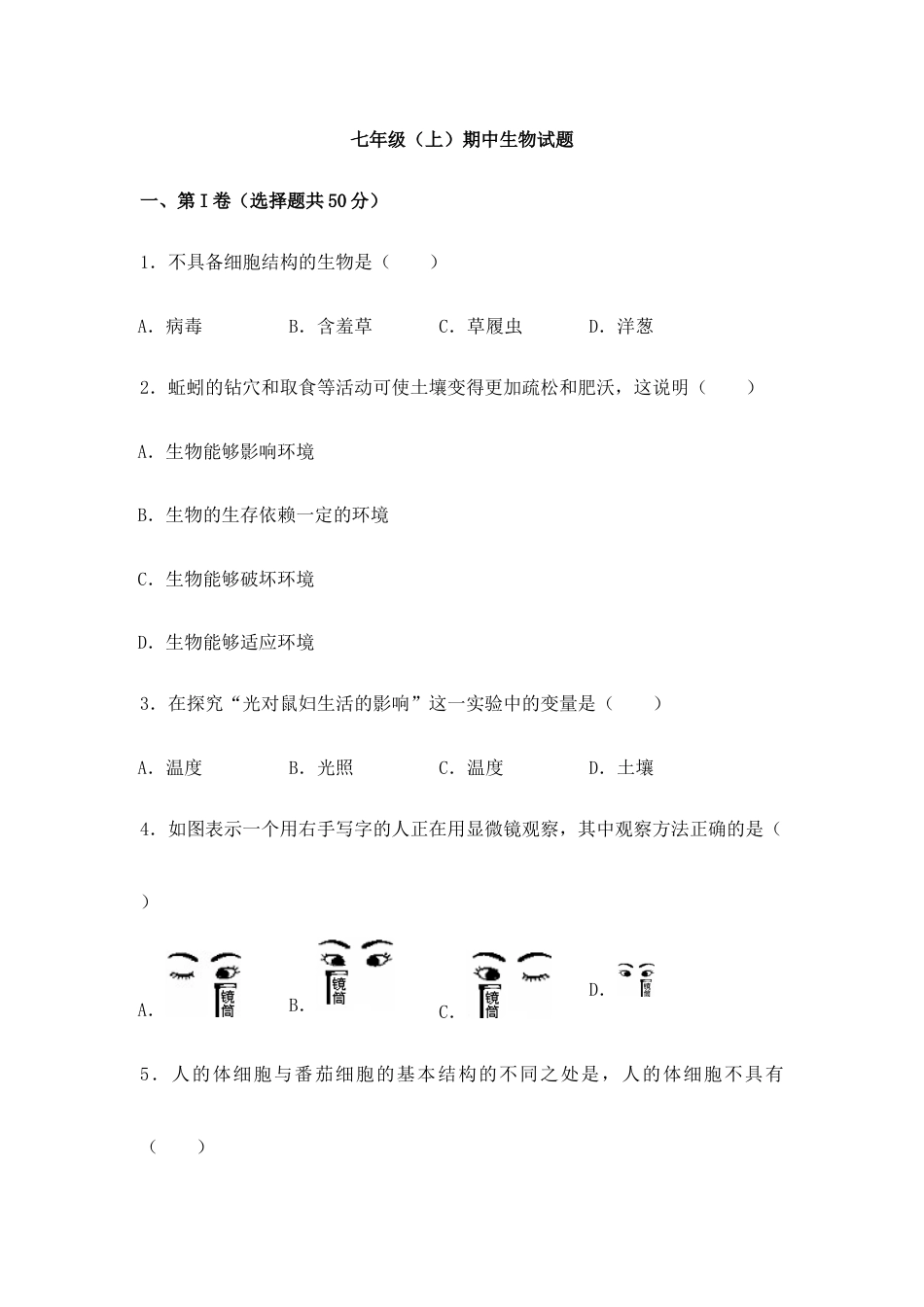 02、七年级(上)期中生物试卷(人教版).doc_第1页