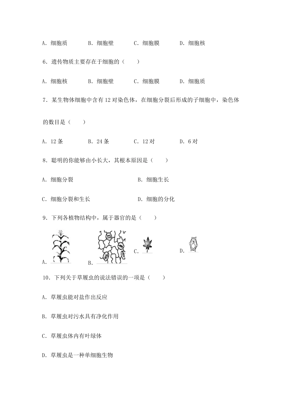 02、七年级(上)期中生物试卷(人教版).doc_第2页