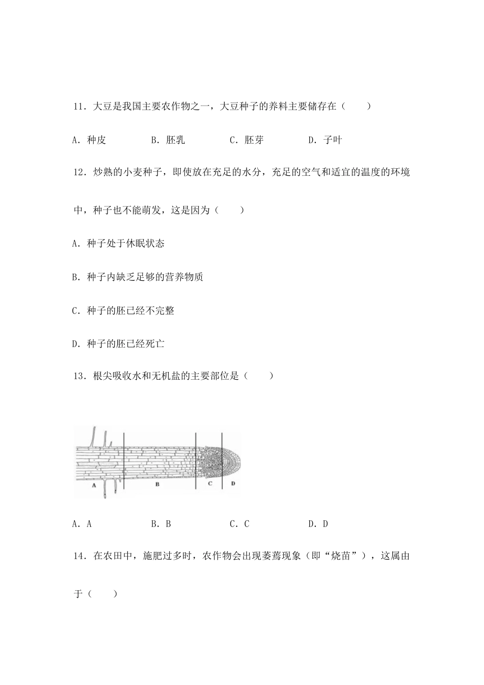 02、七年级(上)期中生物试卷(人教版).doc_第3页
