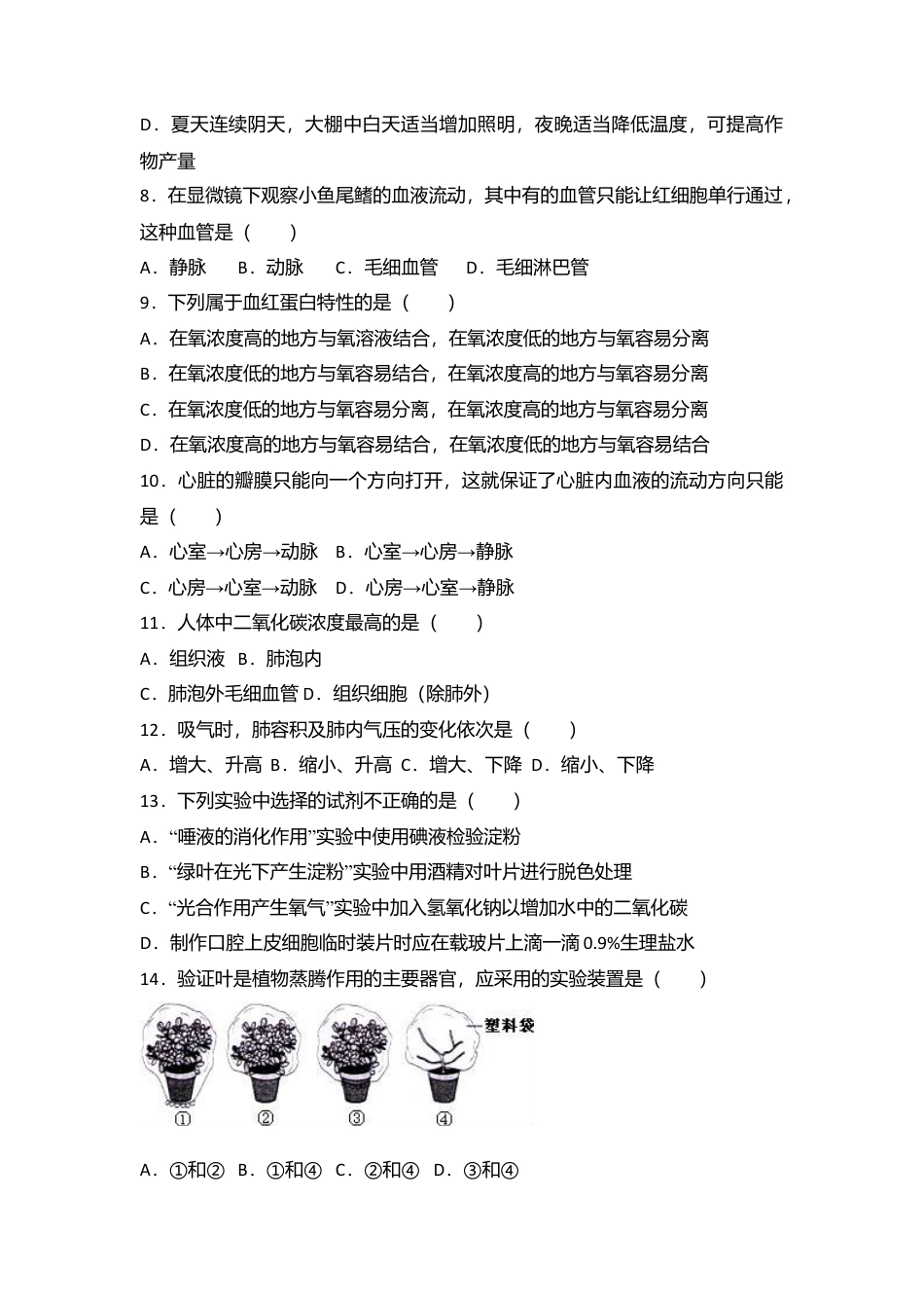 02、七年级(下)期末生物试卷(解析版).doc_第2页