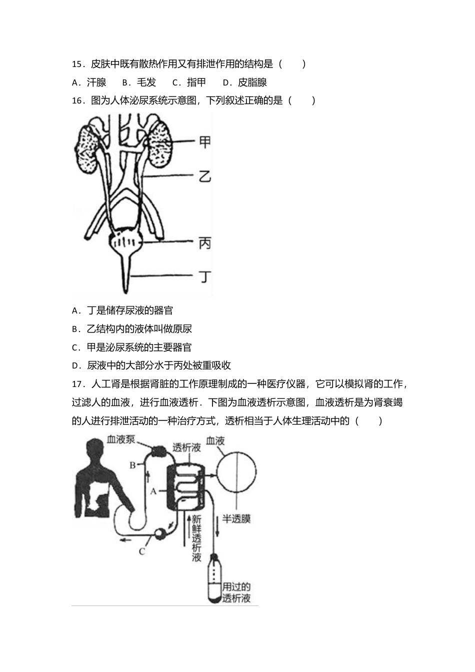 02、七年级(下)期末生物试卷(解析版).doc_第3页